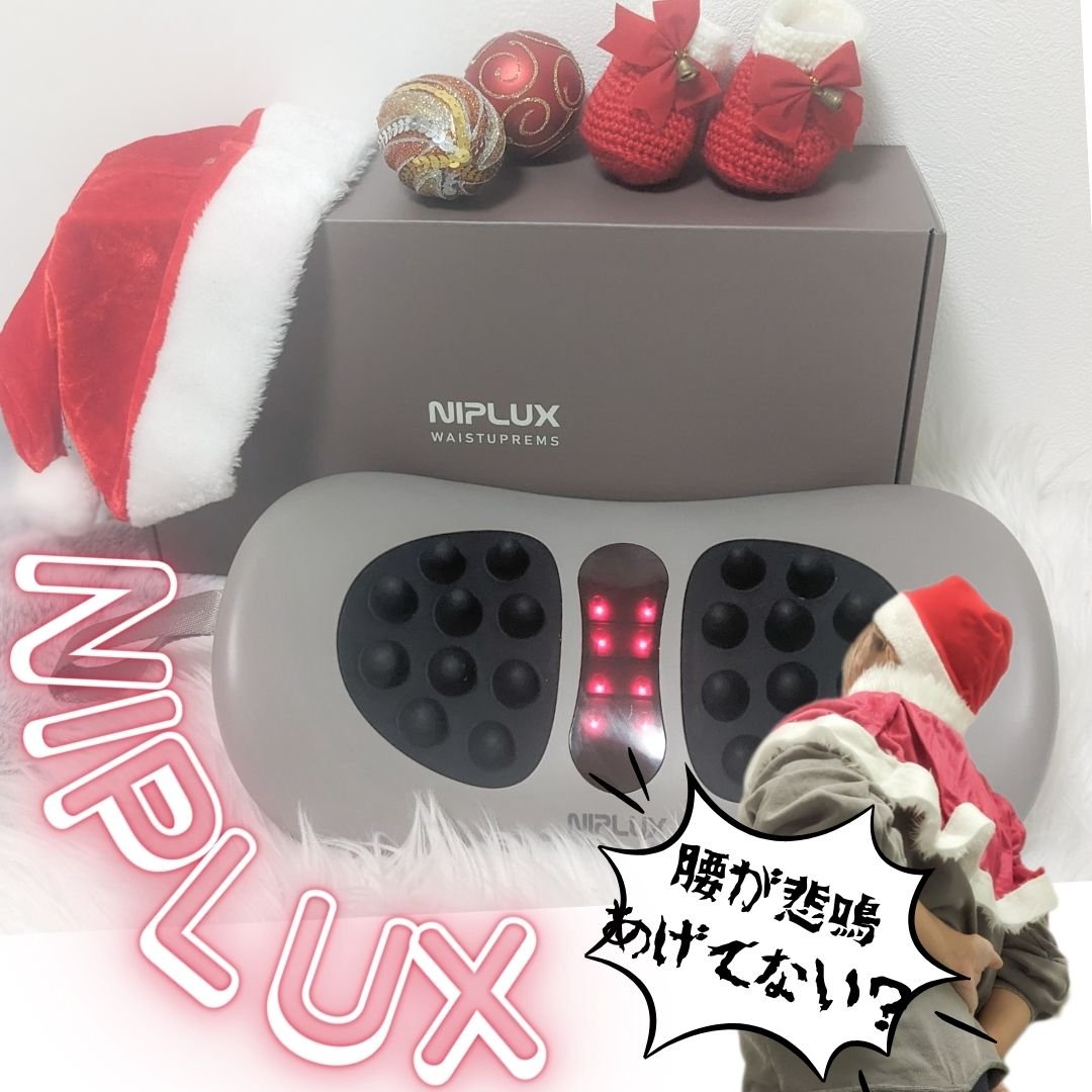 WAISTUPREMS/NIPLUX/その他マッサージャーを使ったクチコミ（1枚目）