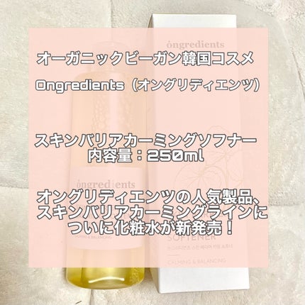 オングリディエンツ スキンバリアカーミングソフナー/Ongredients/化粧水を使ったクチコミ(2枚目)