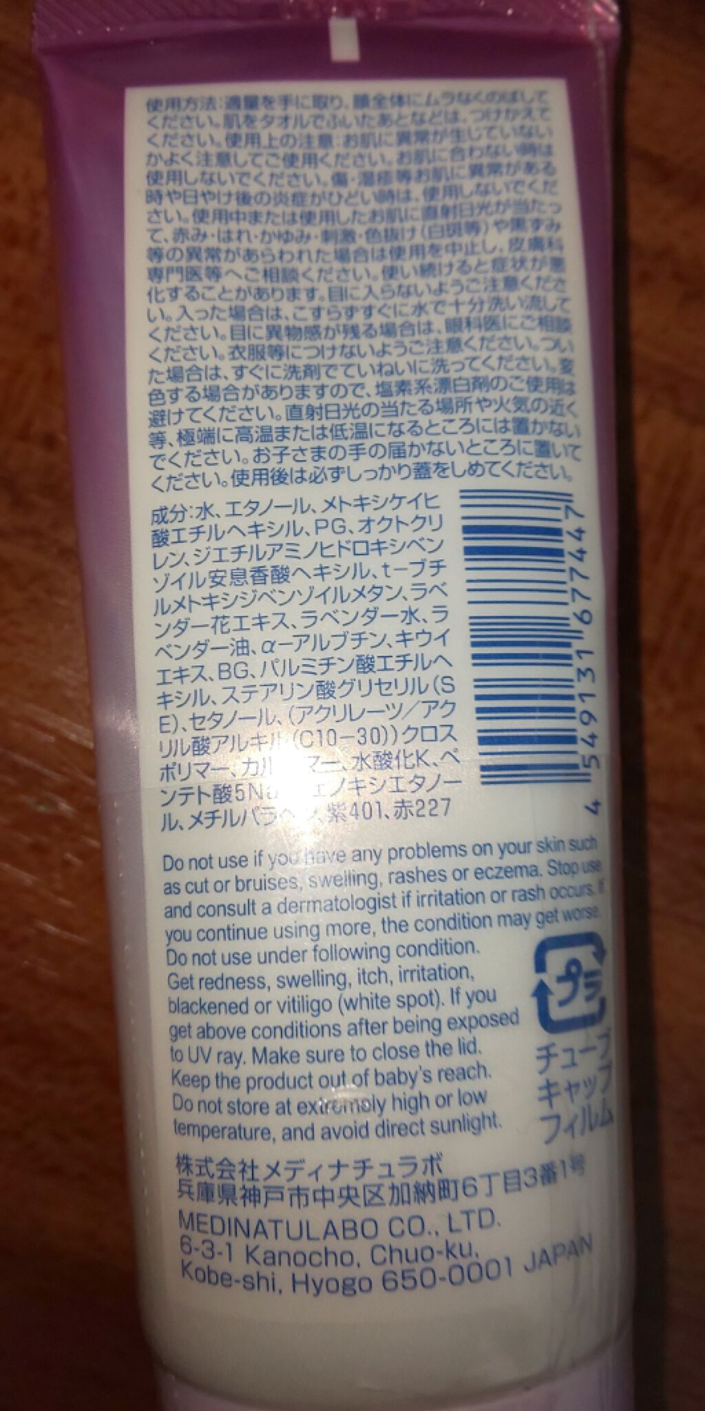 COLOR CONTROL 日焼け止めジェルL D/DAISO/日焼け止めジェルを使ったクチコミ（2枚目）