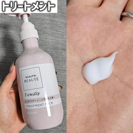 スカルプD ボーテ フワリー スカルプシャンプー/トリートメントパック/アンファー(スカルプD)/市販シャンプーを使ったクチコミ(3枚目)