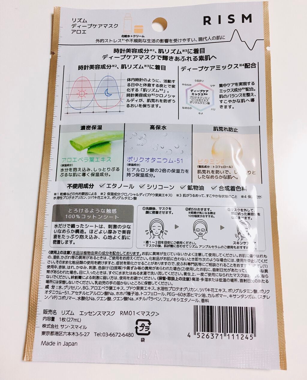 ディープケアマスク アロエ/RISM/シートマスク・パックを使ったクチコミ(2枚目)