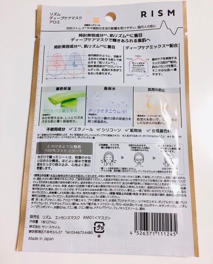 ディープケアマスク アロエ/RISM/シートマスク・パックを使ったクチコミ(2枚目)