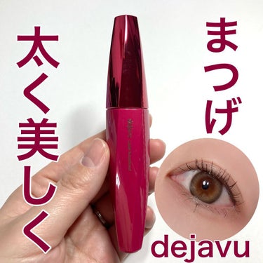 デジャヴュ 「塗るつけまつげ」ボリュームタイプのクチコミ「\まつ毛太く美しく/

dejavu
ラッシュノックアウト エクストラボリューム
モカブラウン.....」（1枚目）