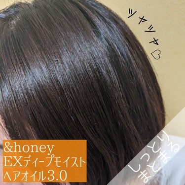 EXディープモイスト ヘアオイル3.0/&honey/ヘアオイルを使ったクチコミ（1枚目）