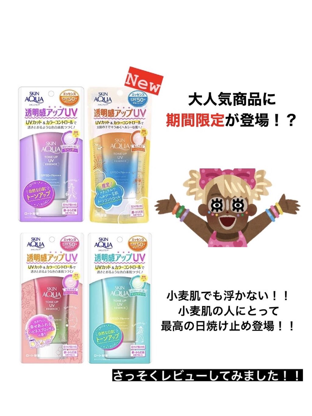 スキンアクア トーンアップUVエッセンス/スキンアクア/日焼け止めクリームを使ったクチコミ（1枚目）