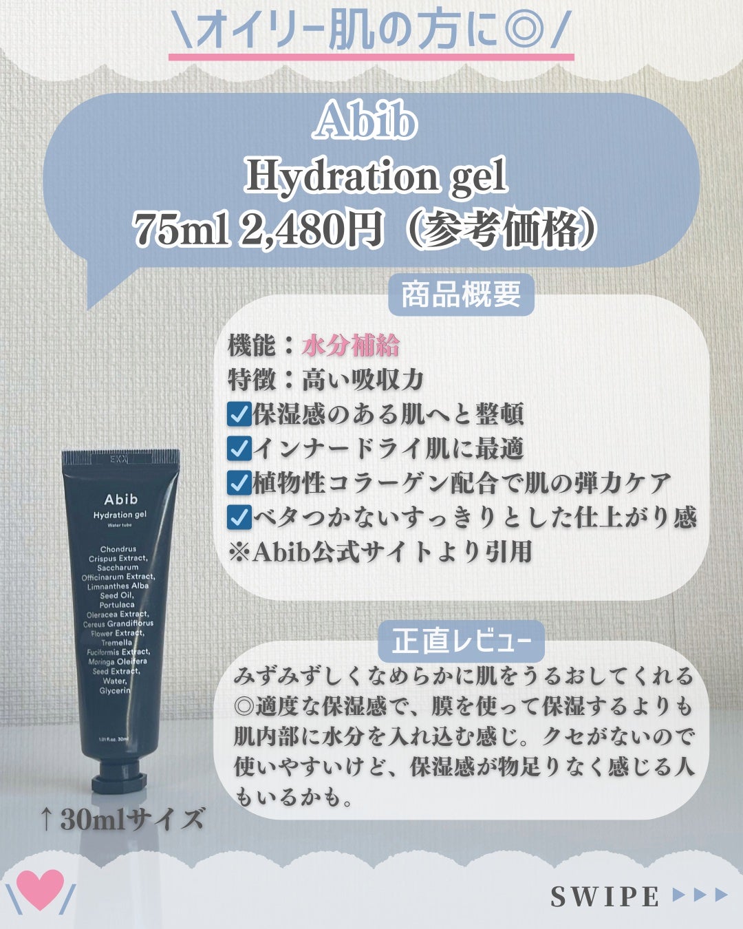 HYDRATION GEL WATER TUBE/Abib /フェイスクリームを使ったクチコミ(6枚目)