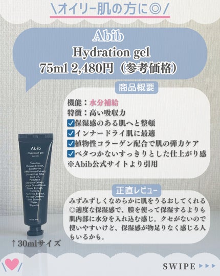HYDRATION GEL WATER TUBE/Abib /フェイスクリームを使ったクチコミ(6枚目)