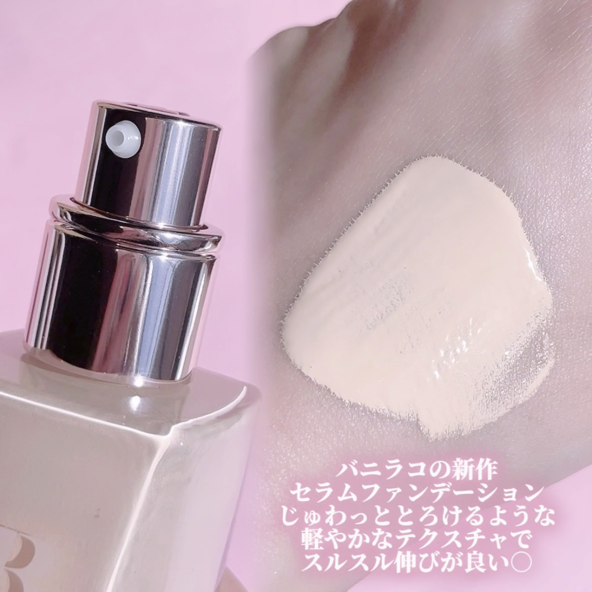 カバーリシャスセラムファンデーション/BANILA CO/リキッドファンデーションを使ったクチコミ（2枚目）