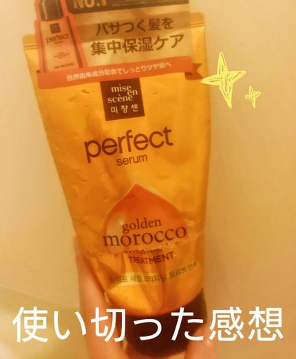 トリートメント オリジナル/miseenscene/洗い流すヘアトリートメントを使ったクチコミ(1枚目)