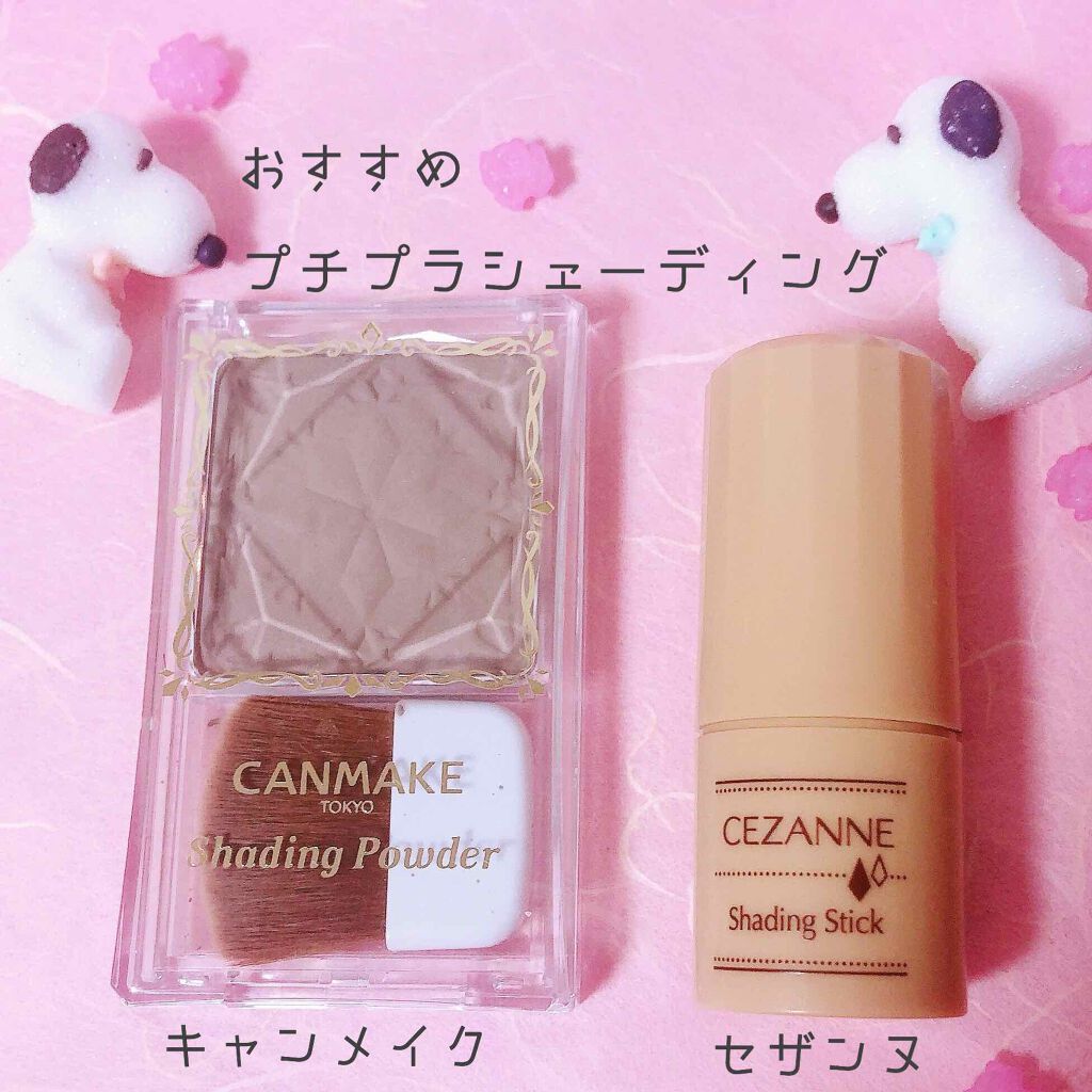 シェーディングスティック/CEZANNE/シェーディングを使ったクチコミ（1枚目）