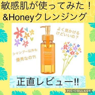 アンドハニー クレンジングオイル/&honey/オイルクレンジングを使ったクチコミ（1枚目）