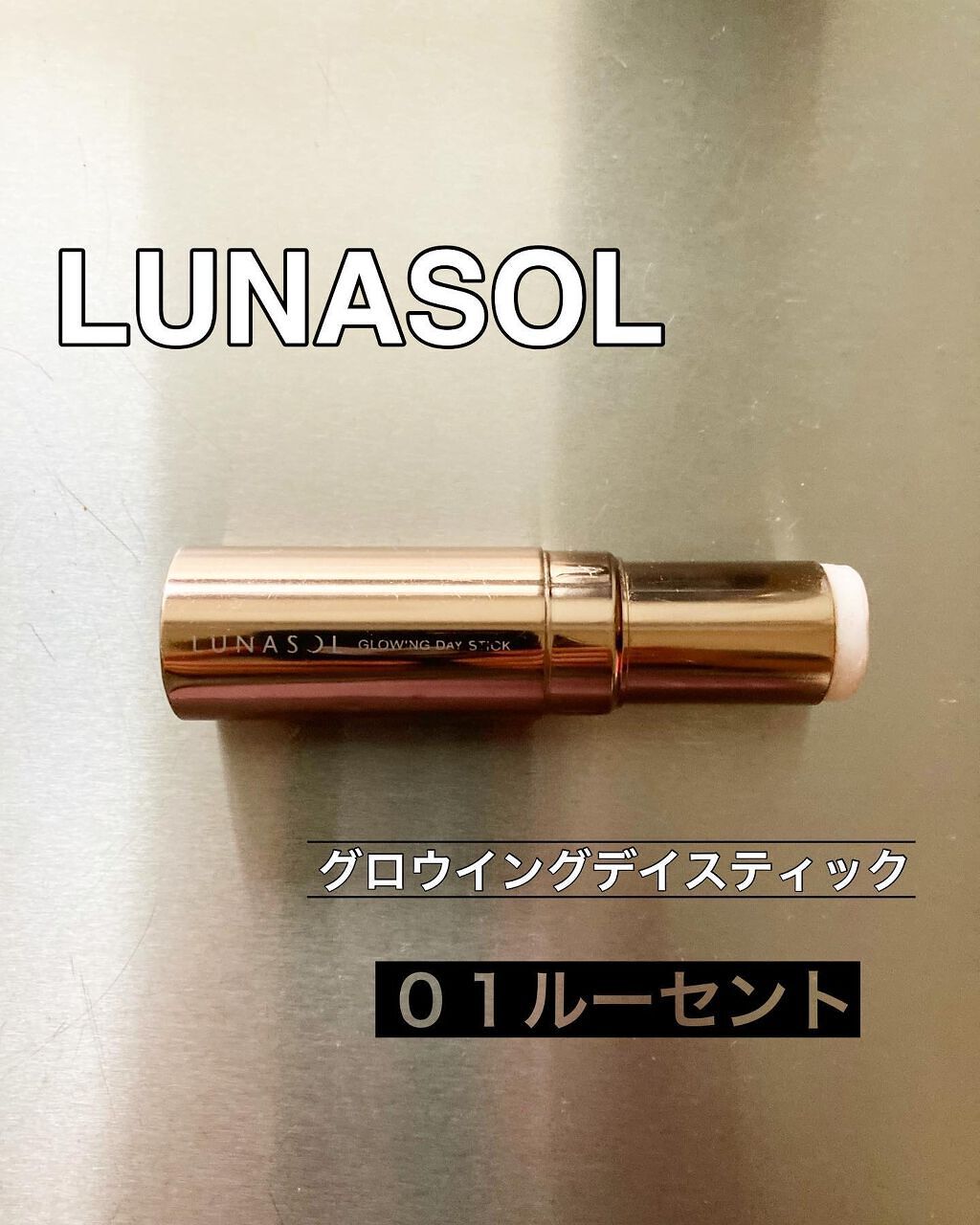 mayu on LIPS 「LUNASOLグロウイングデイスティック01ルーセントスティッ..」(1枚目)