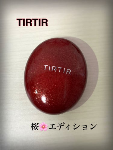 マスク フィット レッド クッション/TIRTIR(ティルティル)/クッションファンデーションを使ったクチコミ（1枚目）