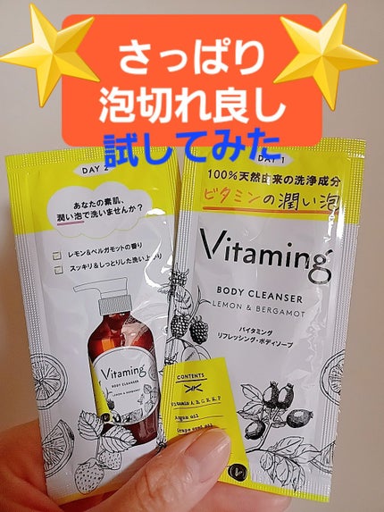 リフレッシングボディソープ(レモン&ベルガモットの香り)/Vitaming/ボディソープを使ったクチコミ(1枚目)
