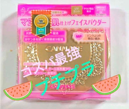 【旧品】マシュマロフィニッシュパウダー/キャンメイク/プレストパウダーを使ったクチコミ(1枚目)