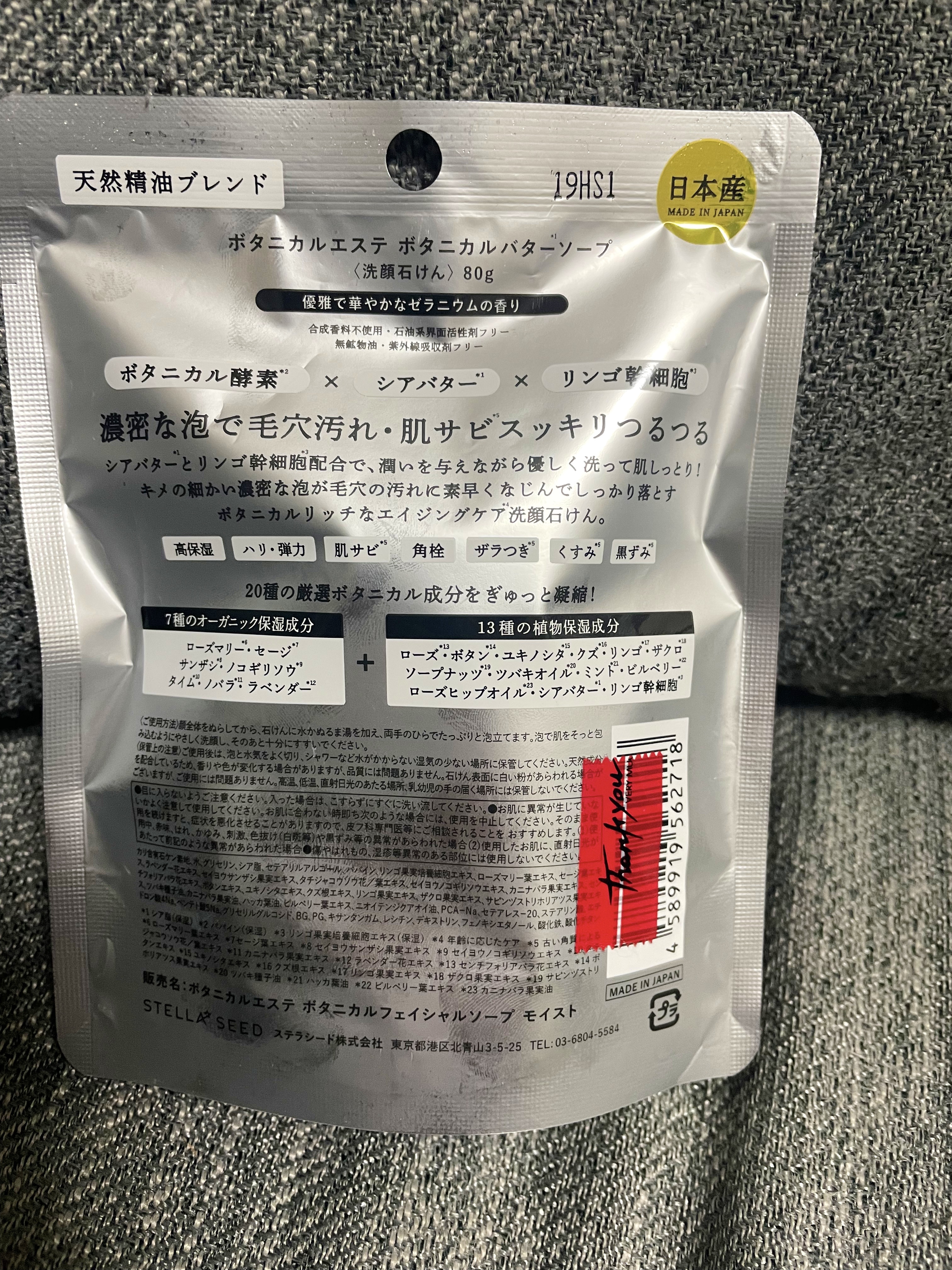 ボタニカルバターソープ/BOTANICAL ESTHE/洗顔石鹸を使ったクチコミ（2枚目）