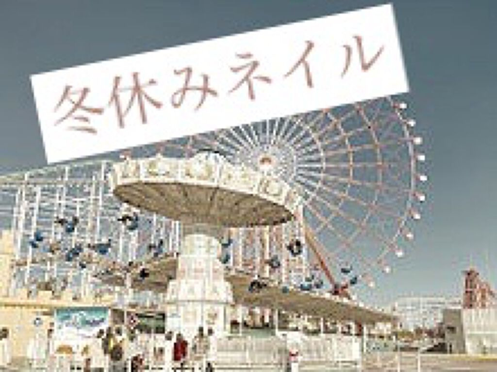 カラフルネイルズ 54 チョコレートシロップ/キャンメイク/マニキュアを使ったクチコミ（1枚目）