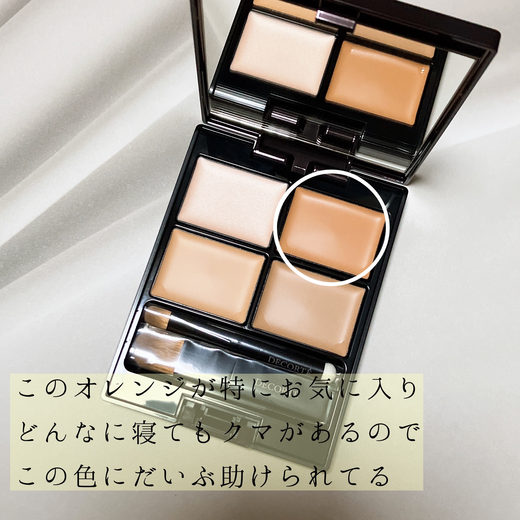 トーンパーフェクティング パレット/DECORTÉ/パレットコンシーラーを使ったクチコミ（2枚目）
