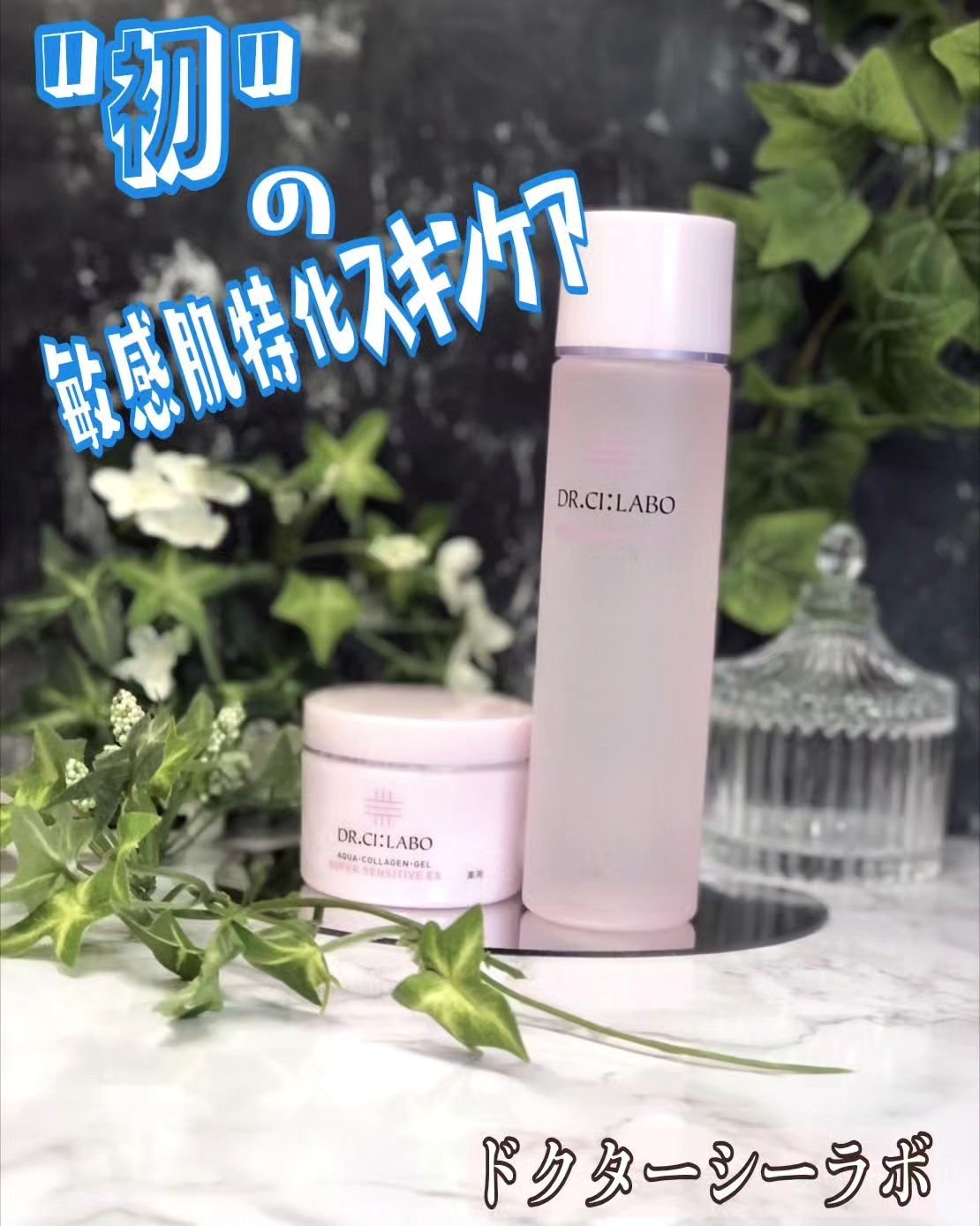 薬用アクアコラーゲンゲル スーパーセンシティブEX/ドクターシーラボⓇ/オールインワン化粧品を使ったクチコミ（1枚目）