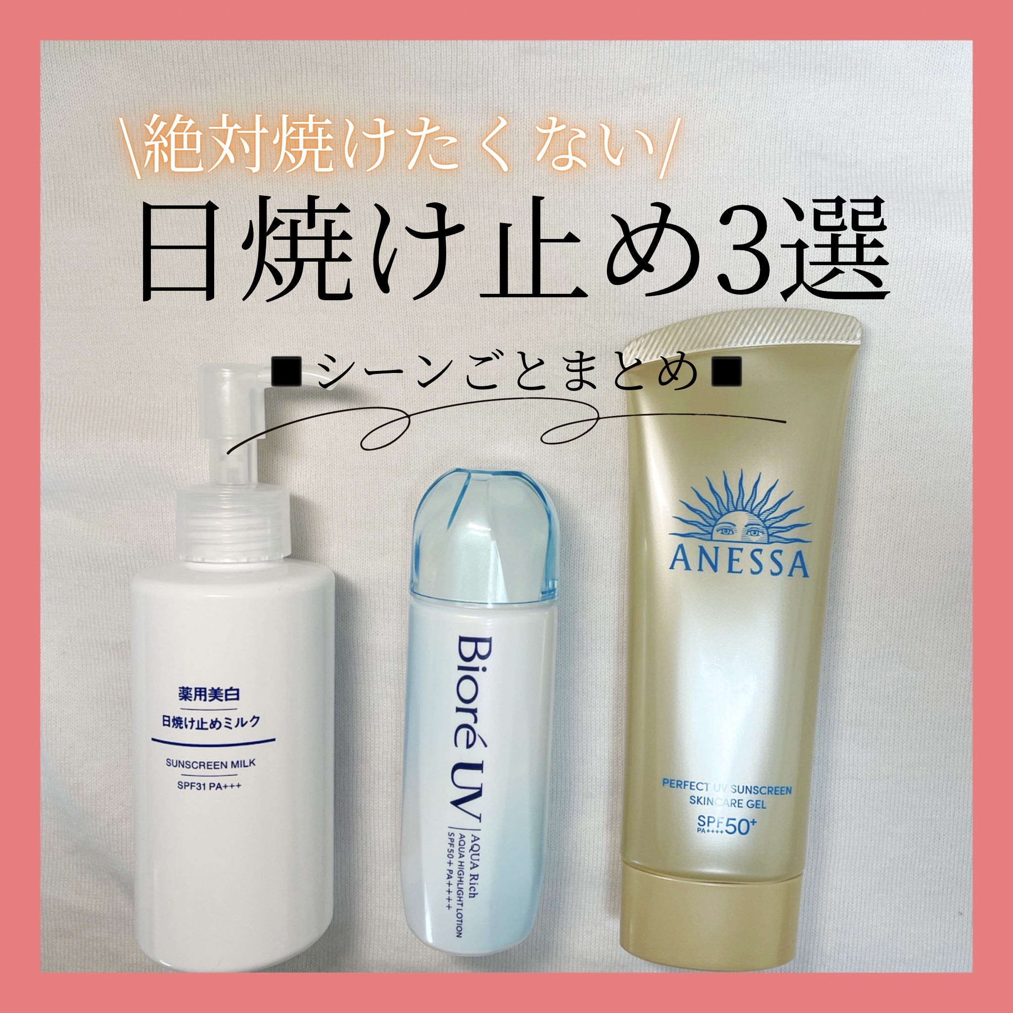 薬用美白 日焼け止めミルク SPF31 PA+++/無印良品/日焼け止めミルクを使ったクチコミ（1枚目）