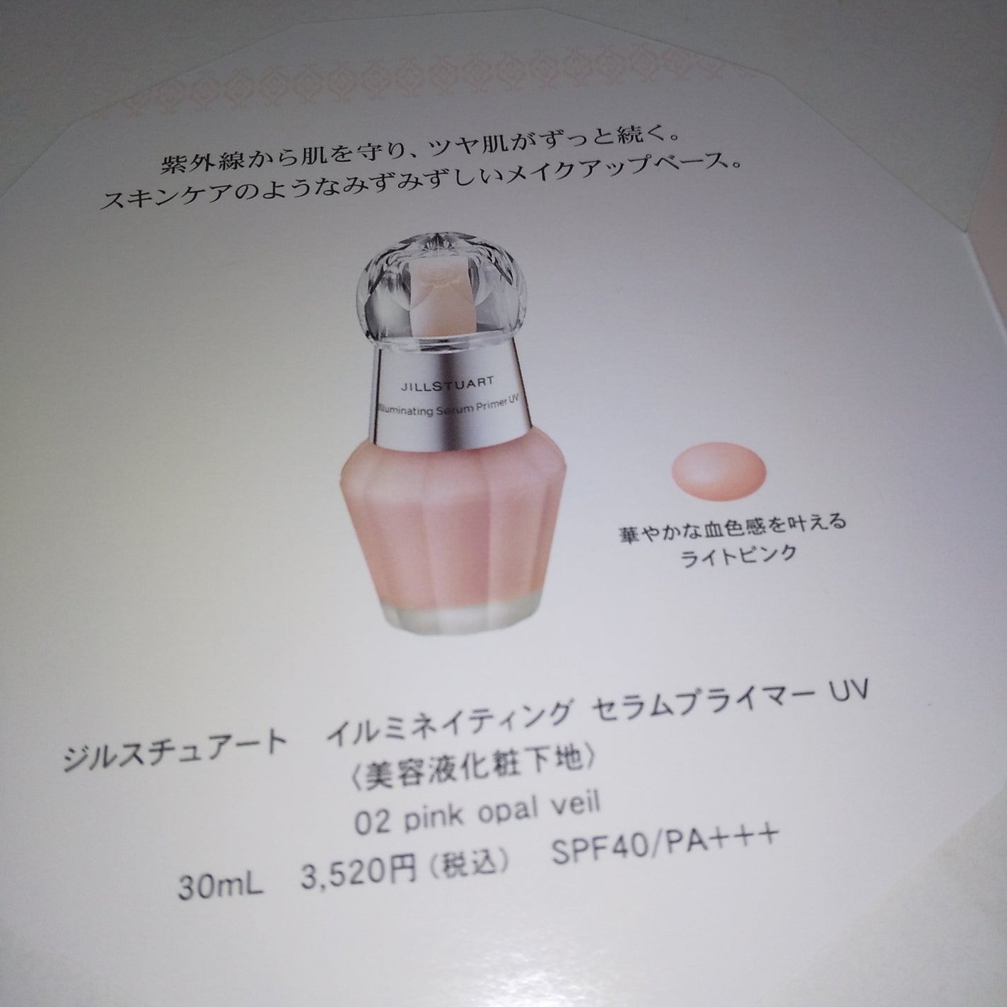 ジルスチュアート イルミネイティング セラムプライマー/JILL STUART/化粧下地を使ったクチコミ(5枚目)