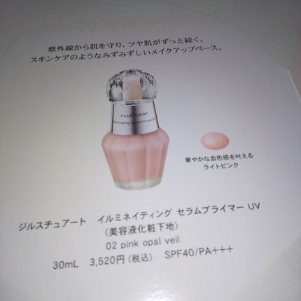 ジルスチュアート イルミネイティング セラムプライマー/JILL STUART/化粧下地を使ったクチコミ(5枚目)