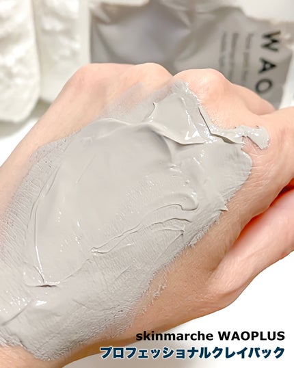 skinmarche WAOPLUS プロフェッショナルクレイパック/ブレーンコスモス/洗い流すパック・マスクを使ったクチコミ(3枚目)