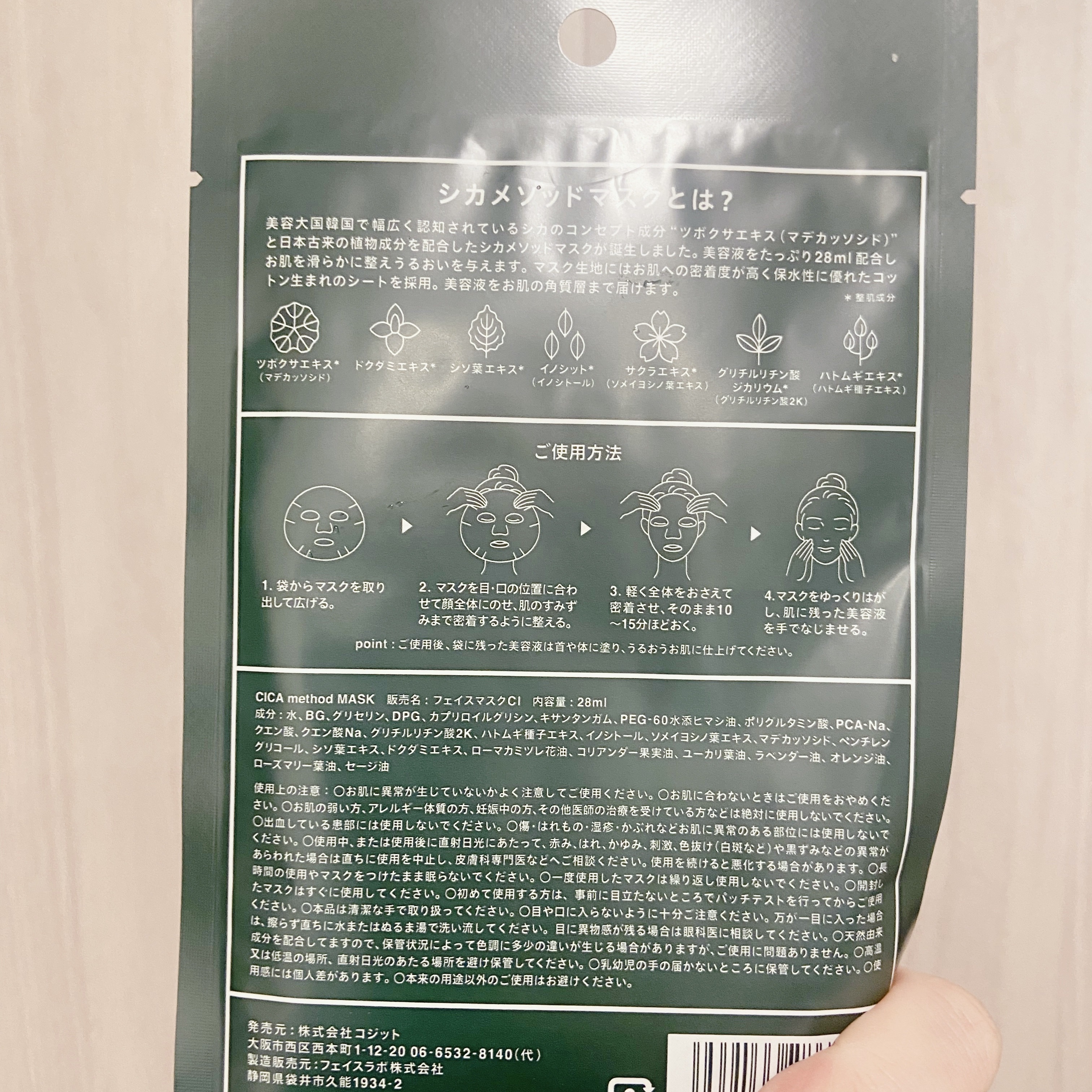 シカ メソッド マスク/コジット/シートマスク・パックを使ったクチコミ（3枚目）