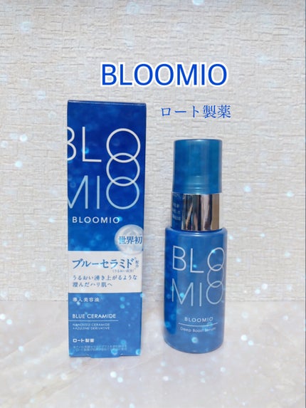 ディープブーストセラム/ブルーミオ/美容液を使ったクチコミ(1枚目)