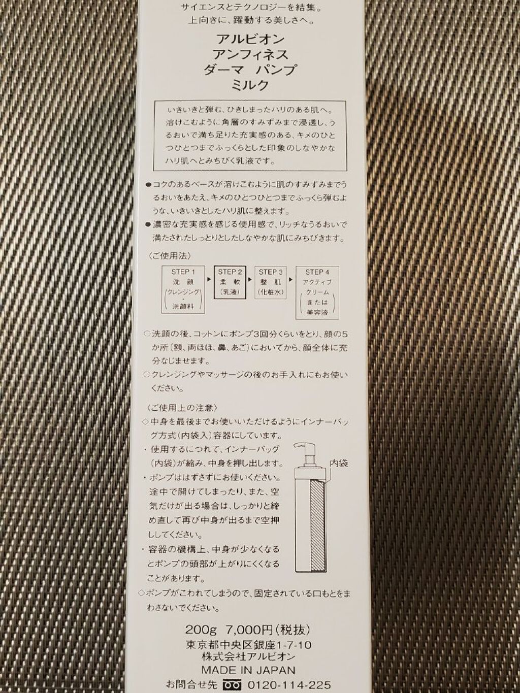 アンフィネス ダーマ パンプ ミルク/ALBION/乳液を使ったクチコミ（2枚目）