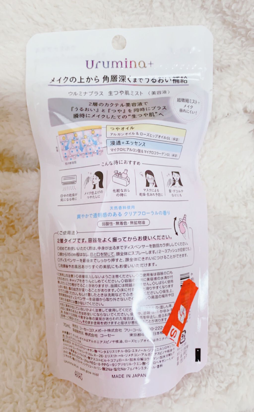 生つや肌ミスト/ウルミナプラス/美容液を使ったクチコミ（2枚目）