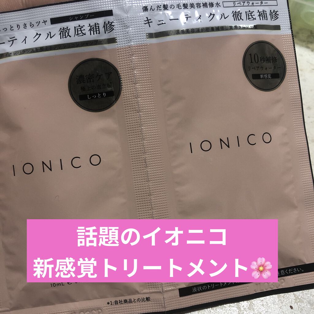 プレミアムイオン ダメージケアシャンプー (モイスト＆リペア) /IONICO/市販シャンプーを使ったクチコミ（1枚目）