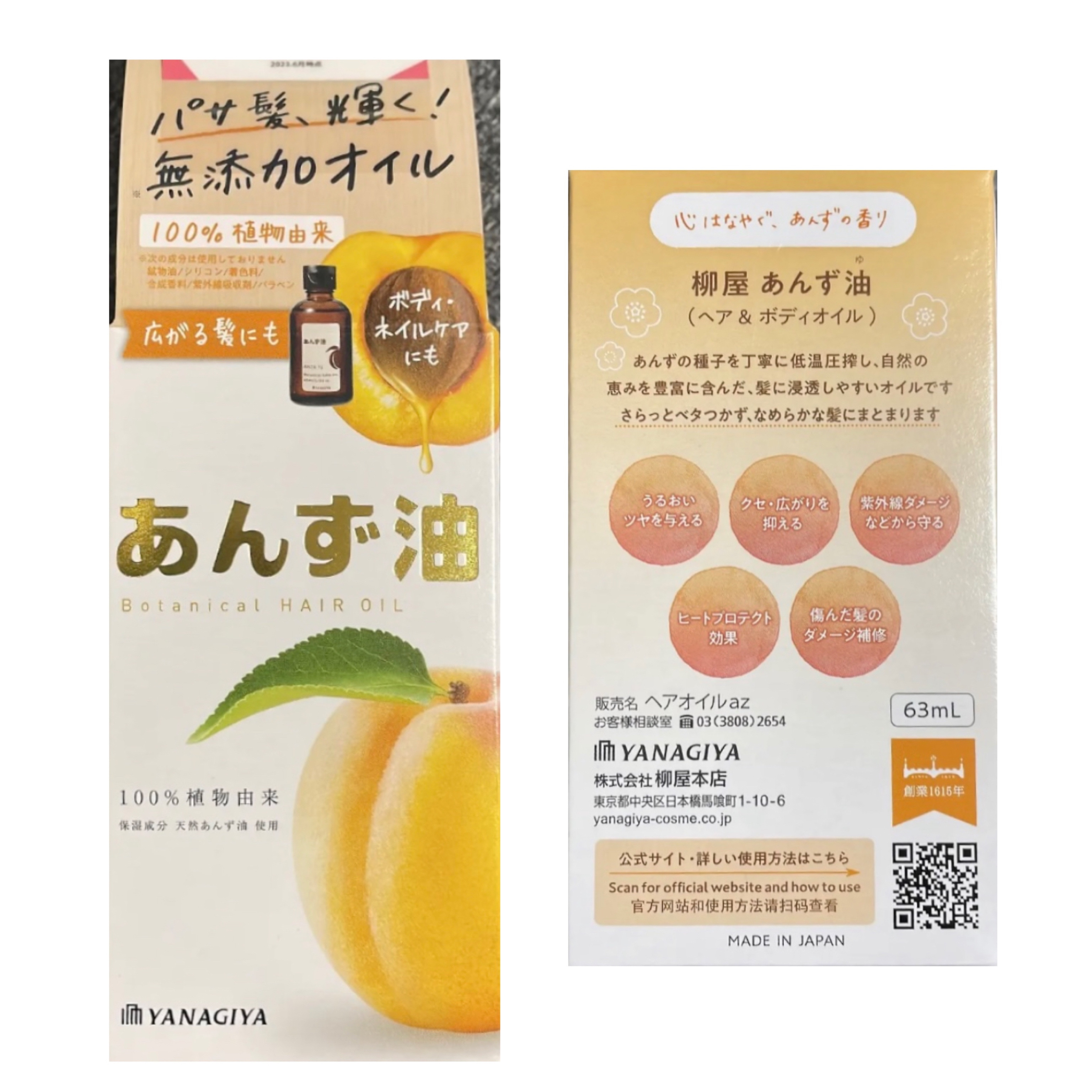 柳屋　あんず油/柳屋あんず油/ヘアオイルを使ったクチコミ（3枚目）