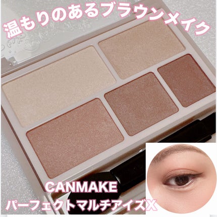 パーフェクトマルチアイズ/キャンメイク/アイシャドウパレットを使ったクチコミ(1枚目)