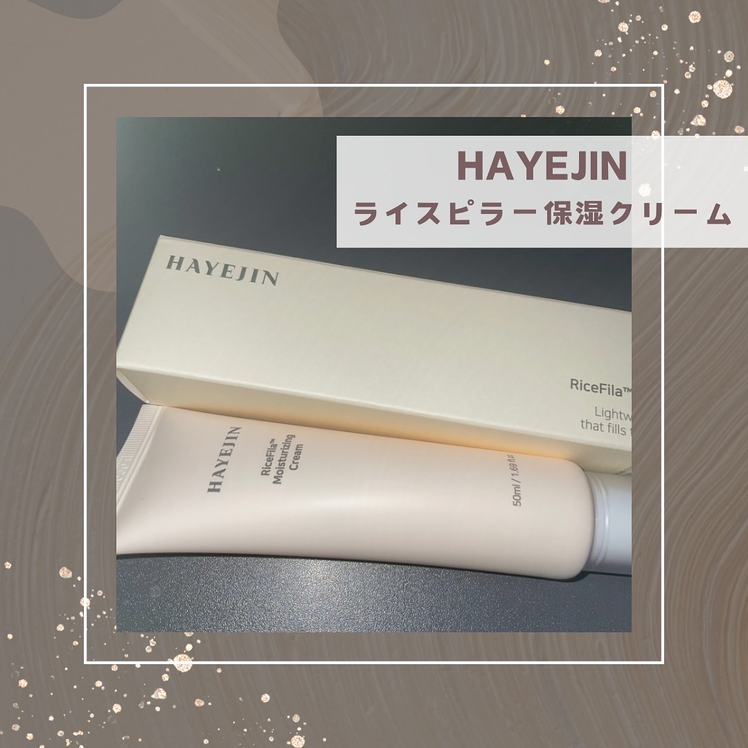 ライスピラー保湿クリーム/HAYEJIN/フェイスクリームを使ったクチコミ（1枚目）