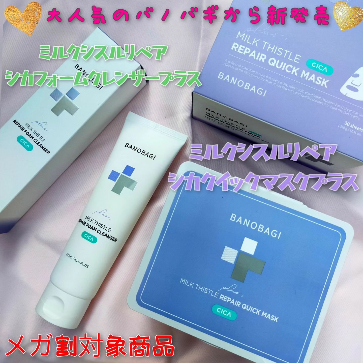 ミルクシスルリペアシカフォームクレンザー プラス/BANOBAGI/洗顔フォームを使ったクチコミ（2枚目）