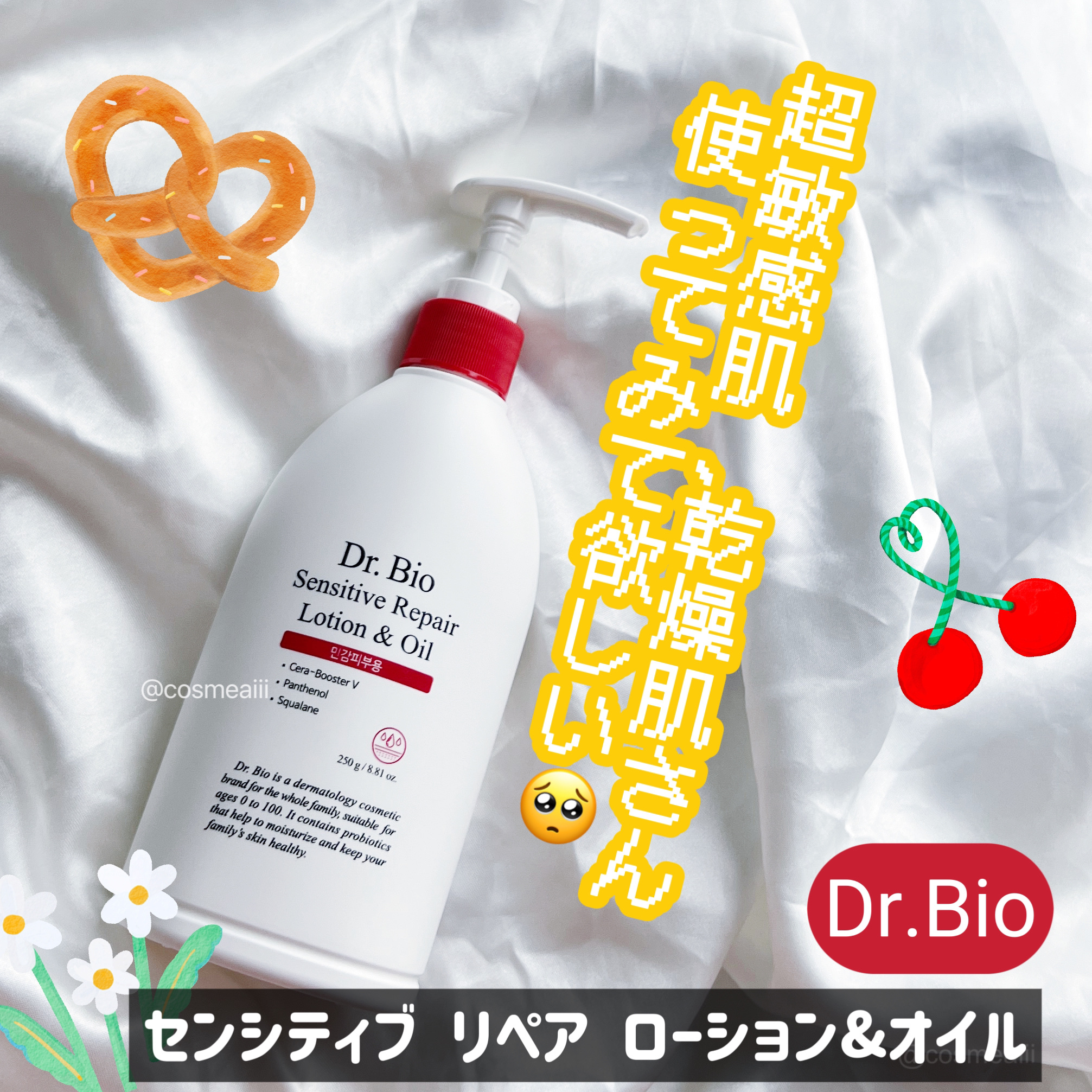 センシティブ リペア ローション&オイル/Dr.Bio/ボディクリームを使ったクチコミ（1枚目）
