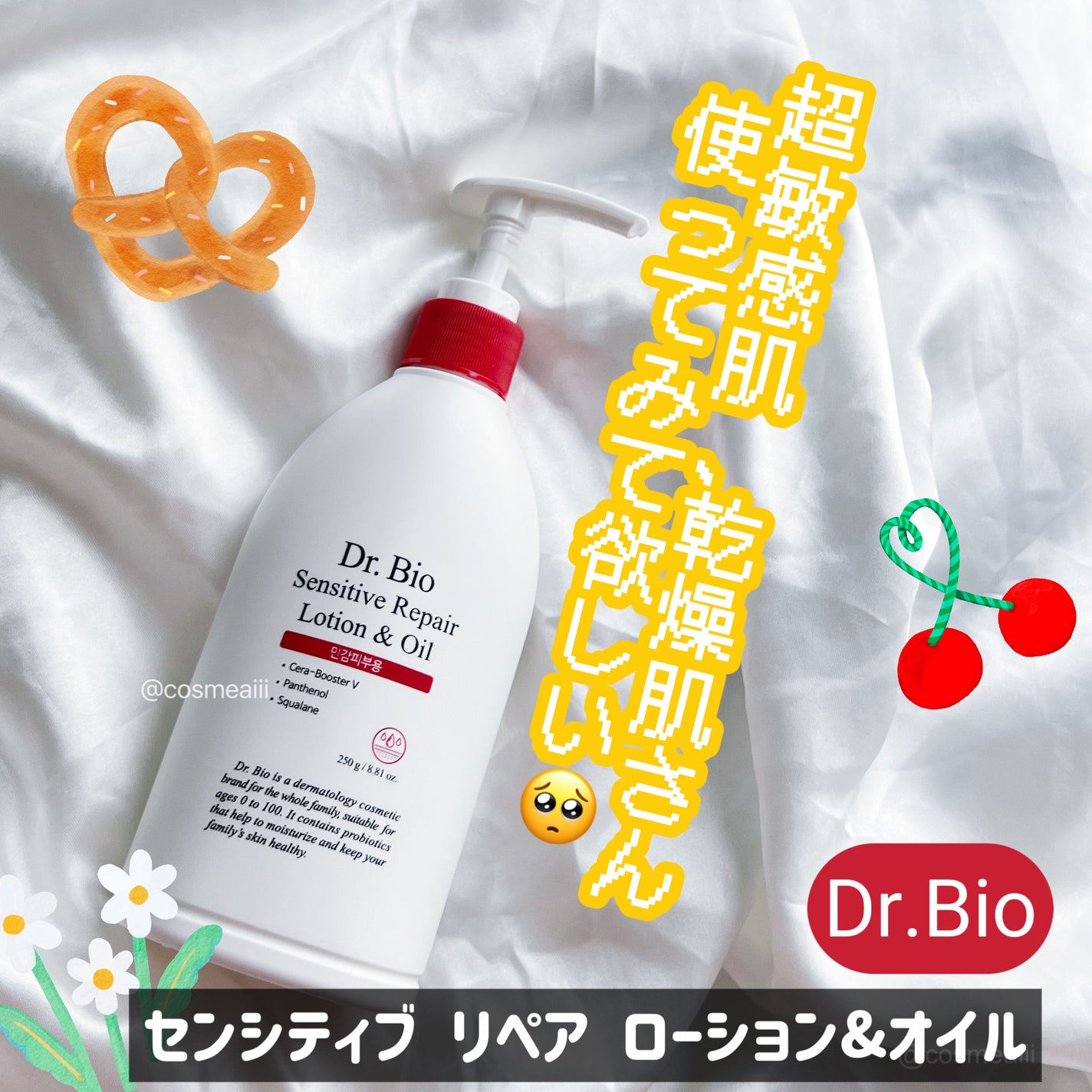 センシティブ リペア ローション&オイル/Dr.Bio/ボディクリームを使ったクチコミ(1枚目)