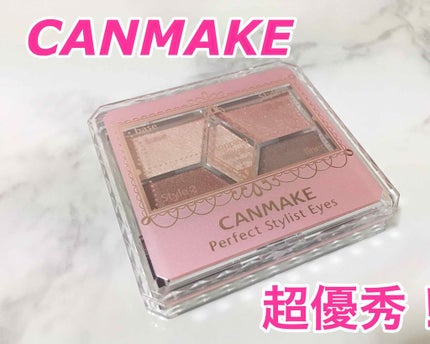 【旧品】パーフェクトスタイリストアイズ/キャンメイク/アイシャドウパレットを使ったクチコミ(1枚目)