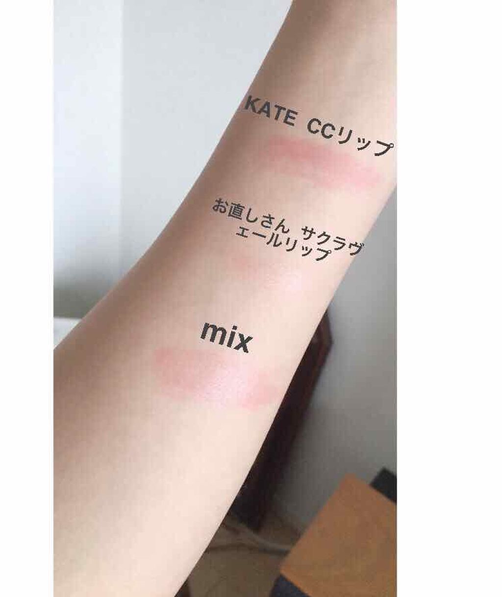 CCリップクリームN/KATE/リップケアを使ったクチコミ（2枚目）