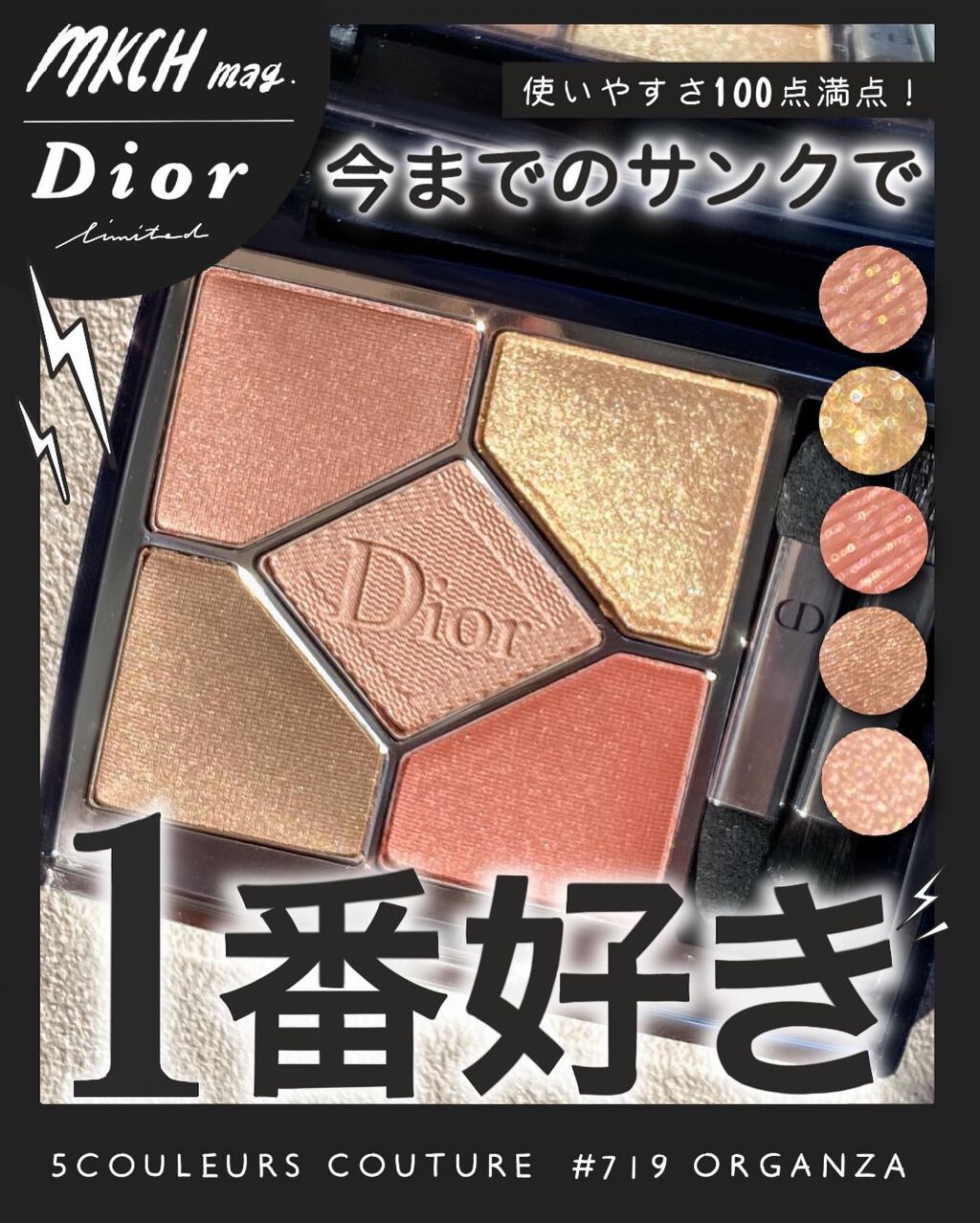 ディオール Dior サンククルールクチュール 719オーガンザ