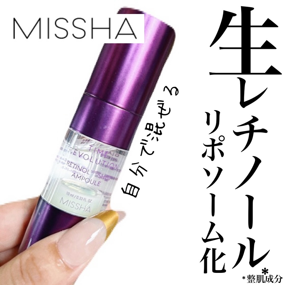ミシャ タイムレボリューション レチ500ショット美容液/MISSHA/美容液を使ったクチコミ（1枚目）