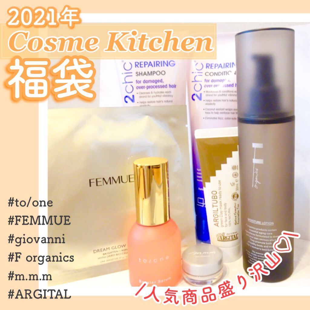 Cosme Kitchenの福袋には人気商品が🤭🤭　　﻿
﻿
今回も福袋紹介です🥺﻿
﻿
福袋って余り物のイメージもあるかと思いますが、コスメキッチンの福袋は、。。﻿
なんと大人気商品の詰め合わせなんです☺️👏﻿
﻿
エコ