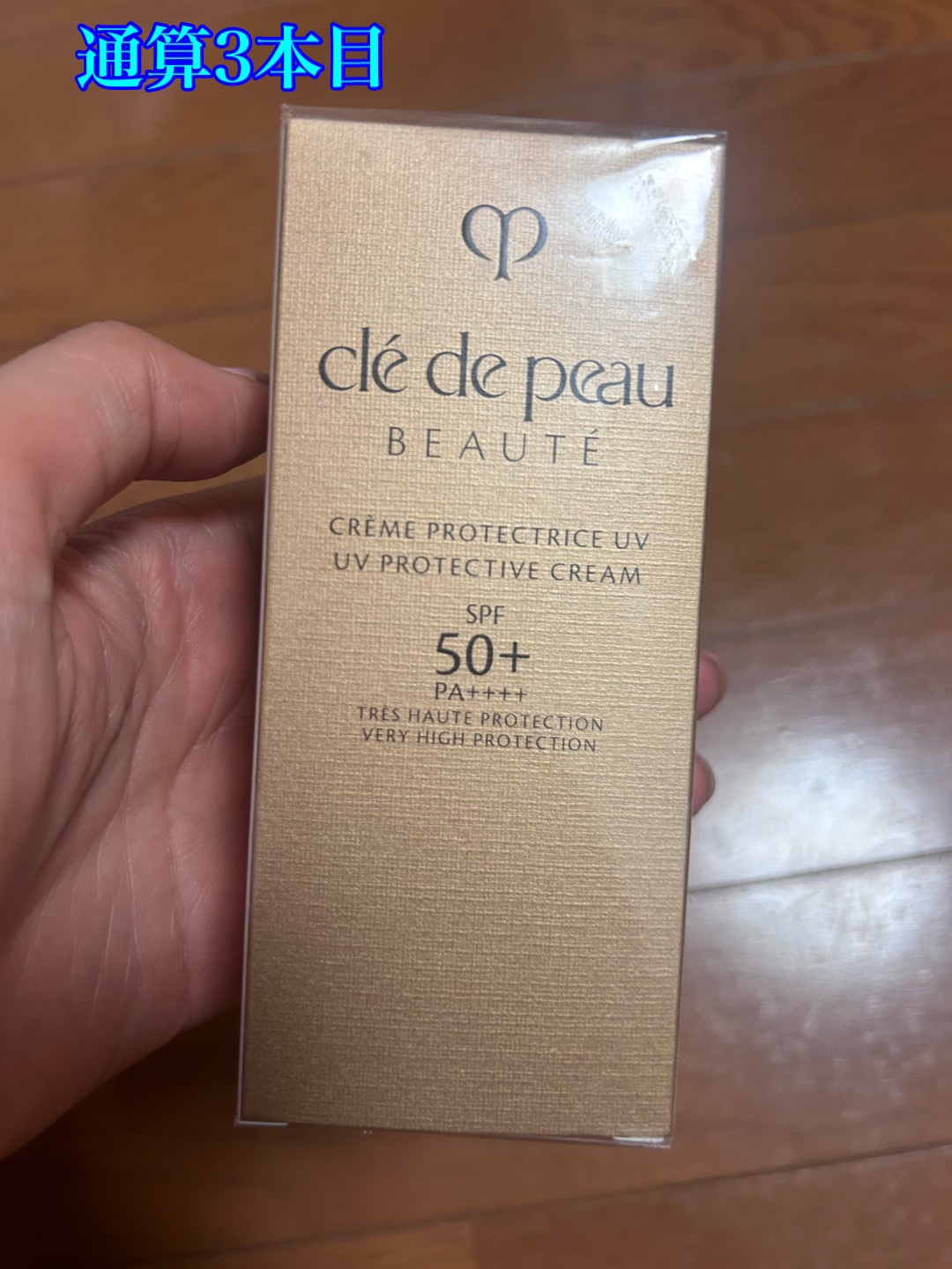 クレームＵＶ ｎ/クレ・ド・ポー ボーテ/化粧下地を使ったクチコミ（2枚目）
