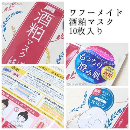 ワフードメイド 酒粕マスク/pdc/シートマスク・パックを使ったクチコミ(1枚目)