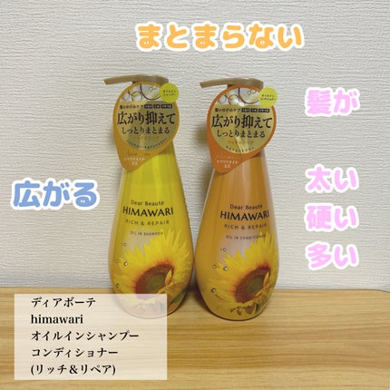 オイルインシャンプー/オイルインコンディショナー(リッチ&リペア)/ディアボーテ/市販シャンプーを使ったクチコミ(1枚目)