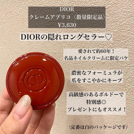 クレーム アブリコ/Dior/ネイル用品を使ったクチコミ(2枚目)