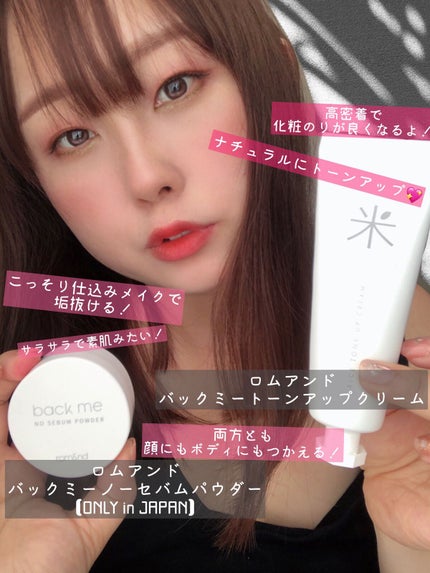 バックミートーンアップクリーム/rom&nd/化粧下地を使ったクチコミ(5枚目)