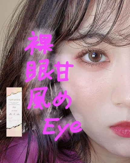 TOPARDS 1day/TOPARDS/ワンデー(1DAY)カラコンを使ったクチコミ(1枚目)