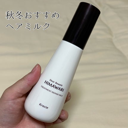 トリートメントリペアミルク/ディアボーテ/ヘアミルクを使ったクチコミ(1枚目)